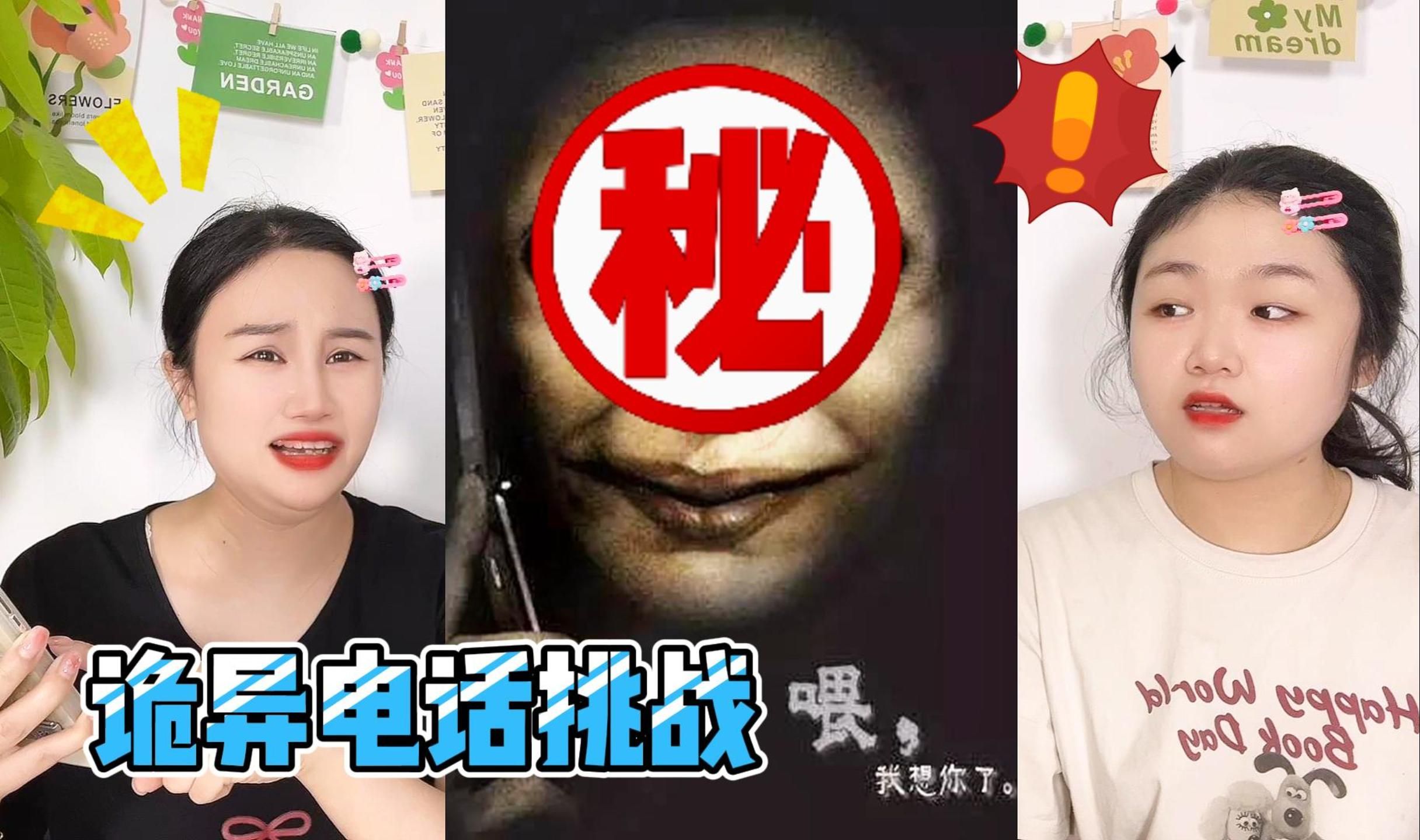 诡异电话大挑战,午夜拨打“诡异”电话,没想到“它”竟然回电话了?哔哩哔哩bilibili