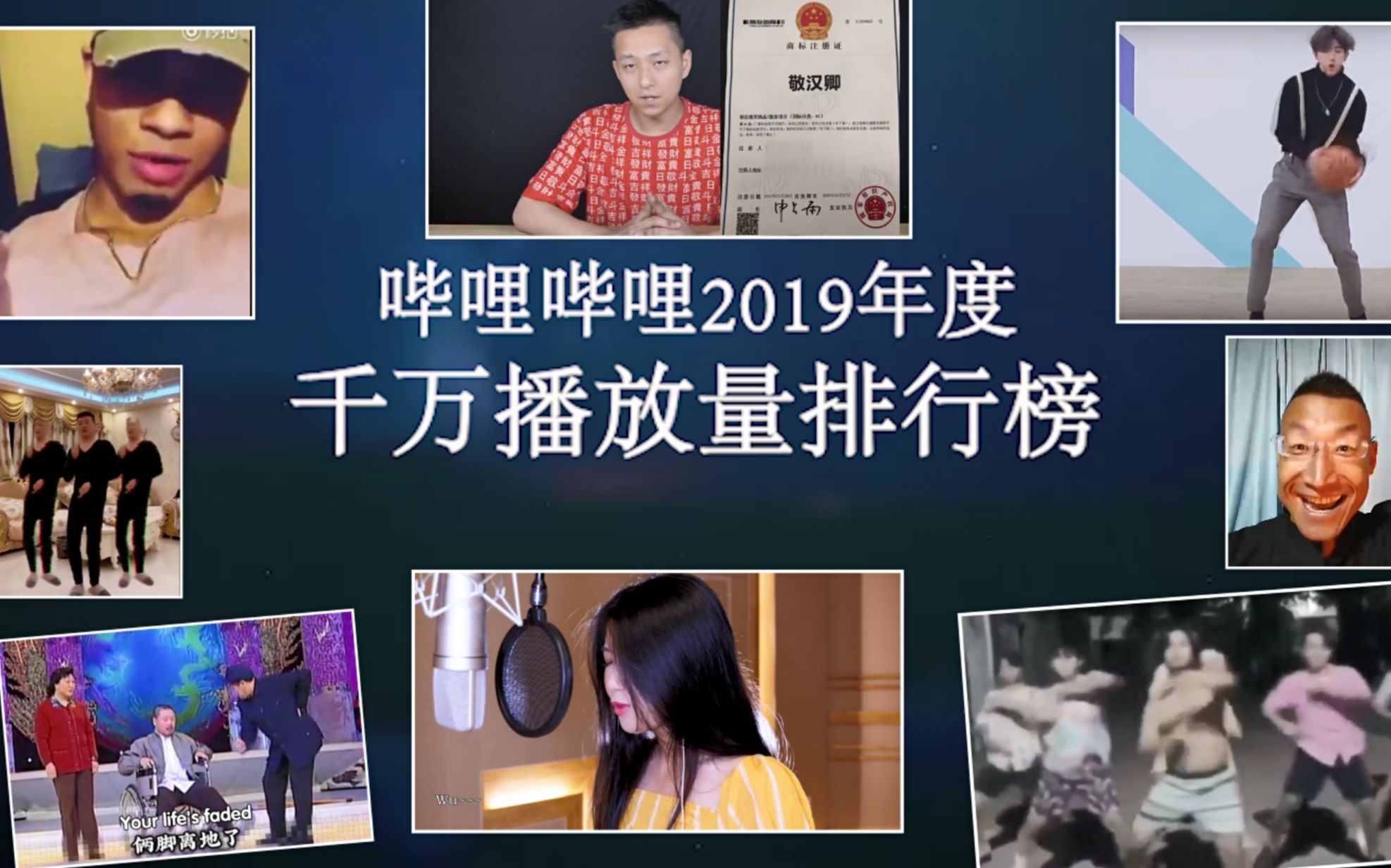 2019年这些视频你都看了吗?B站千万播放量排行榜(2019年)哔哩哔哩bilibili