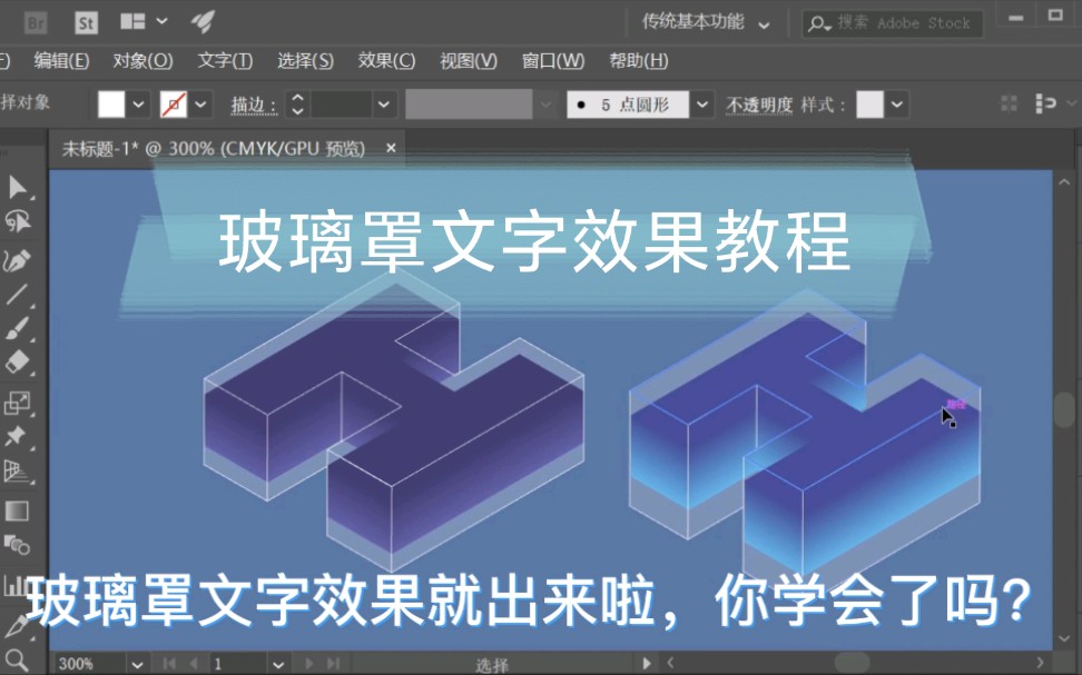 【Ai教程】玻璃罩文字效果哔哩哔哩bilibili