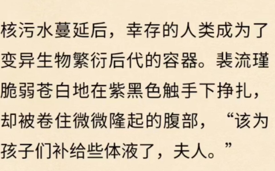 【双男主】被迫人外怀了触手的崽哔哩哔哩bilibili