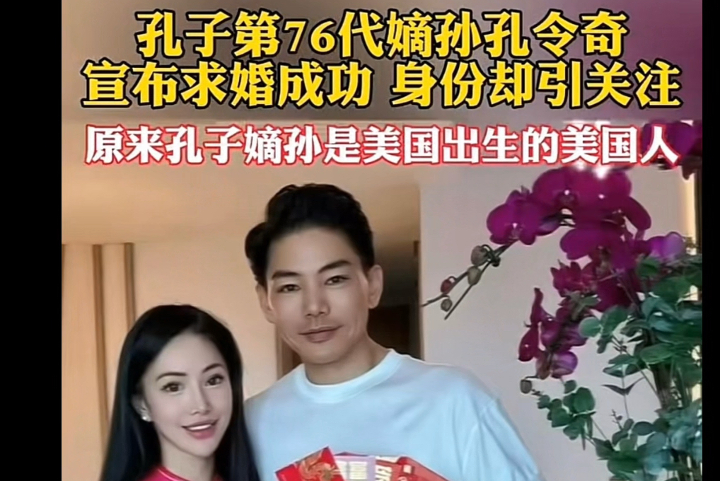 "孔子-第76代嫡孙"「孔令奇」,在泰国向女友eunice jaymie tan求婚