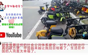 下载视频: 【海外评论】印度博主介绍中国共享电动车，印度网友羡慕：生活在中国真幸福！