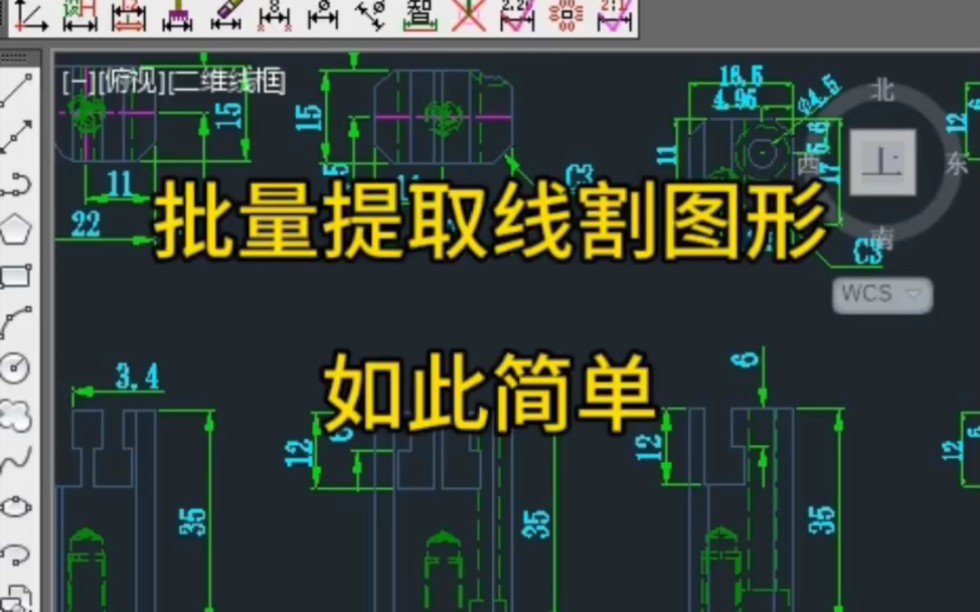 cad批量提取线切割图形就这么简单哔哩哔哩bilibili