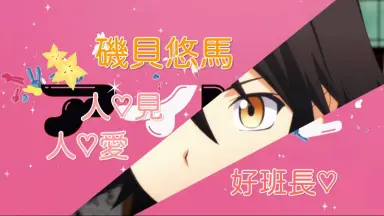 磯貝悠馬くん | TikTok