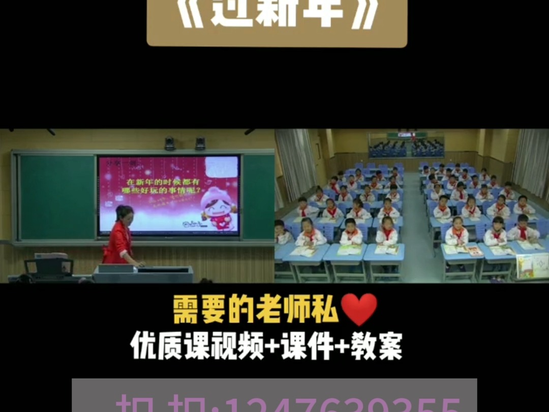 人音版小学音乐二上《过新年》安徽徐老师-市10