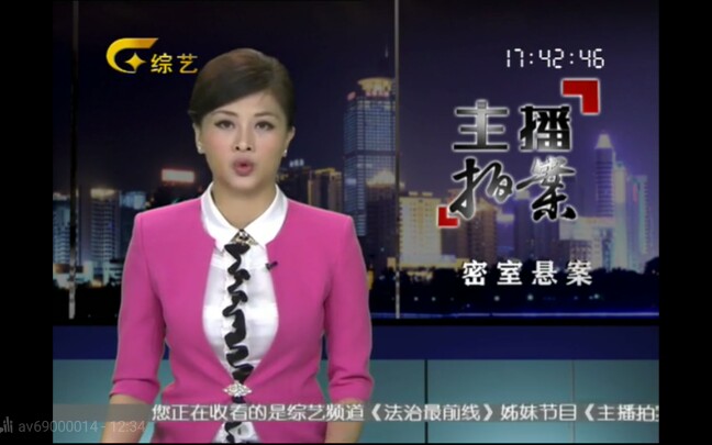 主播拍案密室悬案