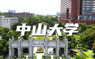 Descargar video: 中山大学航拍视频素材【光厂视频素材】