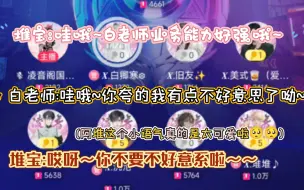 Download Video: 【堆堆】可爱小互动~这语气太可爱啦🥺“哎呀~你不要不好意系啦~~”