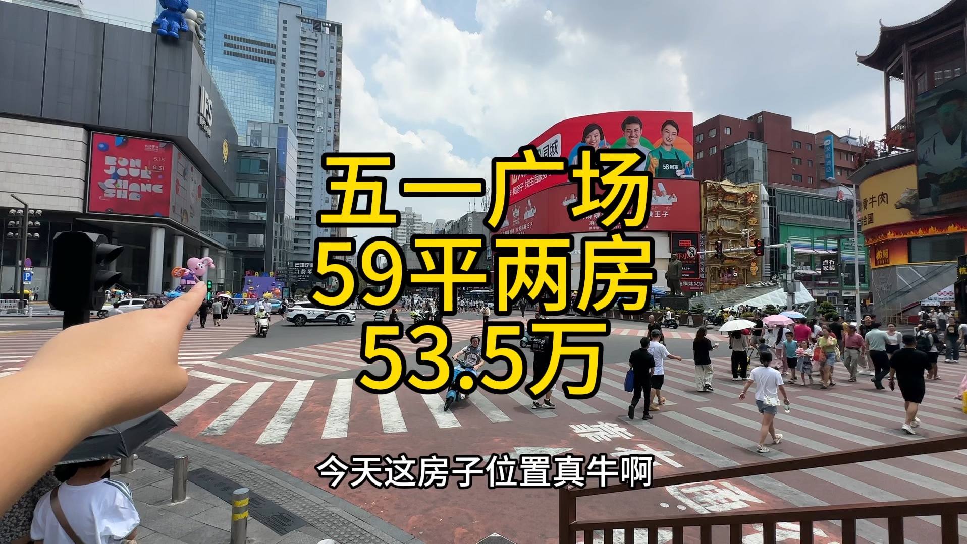 长沙五一广场,国金中心,59平两房,楼梯4楼,53.5万.哔哩哔哩bilibili