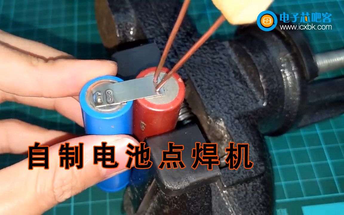 自制简易电池点焊机适用18650