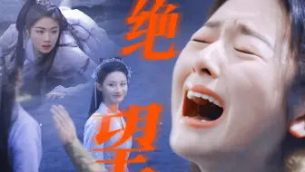 撕心裂肺又无奈的痛！没人知道青葵自刎时，和她同感相连的夜昙有多绝望#星落凝成糖