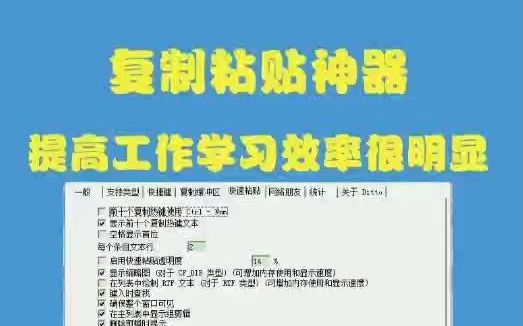 复制粘贴软件工具 办公助手自动化剪贴板神器 效率提升工具哔哩哔哩bilibili