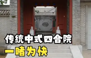 Video herunterladen: 把尘俗止步门外，将家人身心安放，让友人宾至如归，门堂之制，不只是门与堂的礼制传承，更是用千年的东方礼序致敬城市、宾客、家人，养云静舍，让归来亦有名堂。