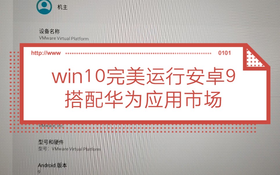 电脑完美运行安卓9系统,可以下载任何应用哔哩哔哩bilibili