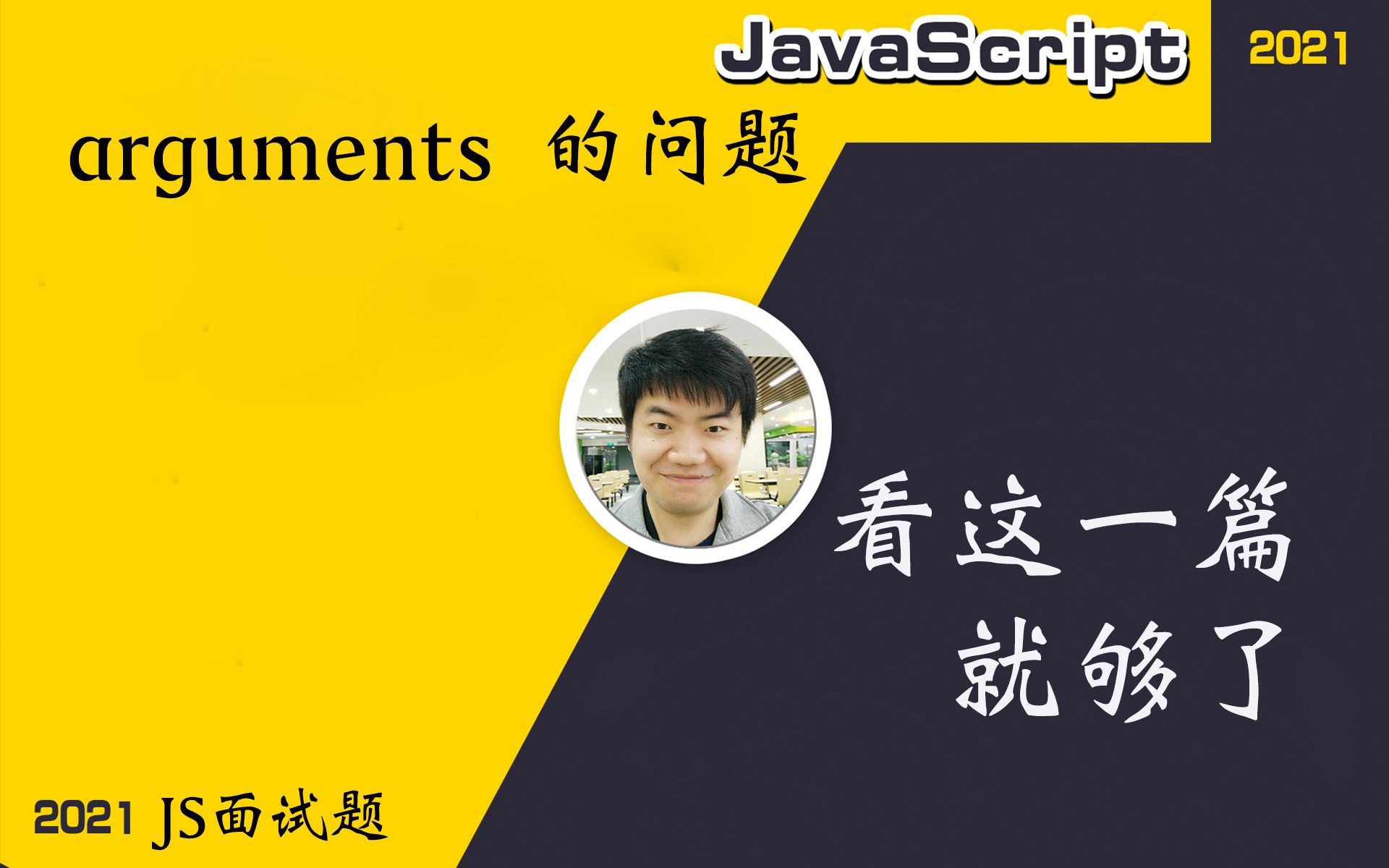 【全网首发:更新完】原生JS中arguments 的那些事哔哩哔哩bilibili