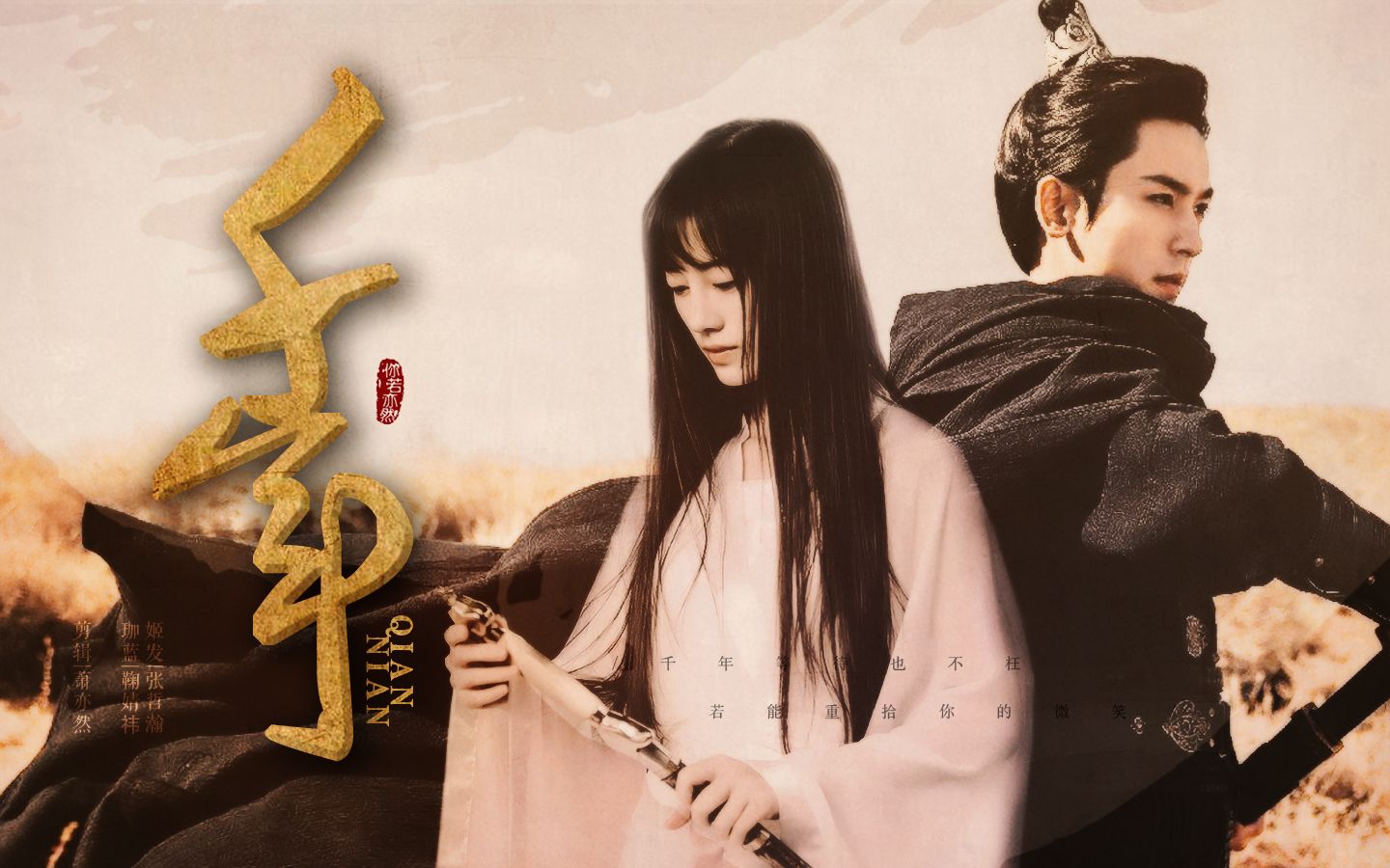 【张哲瀚丨鞠婧祎】千年·你是前世未止的心跳(姬发×珈蓝×小浩)