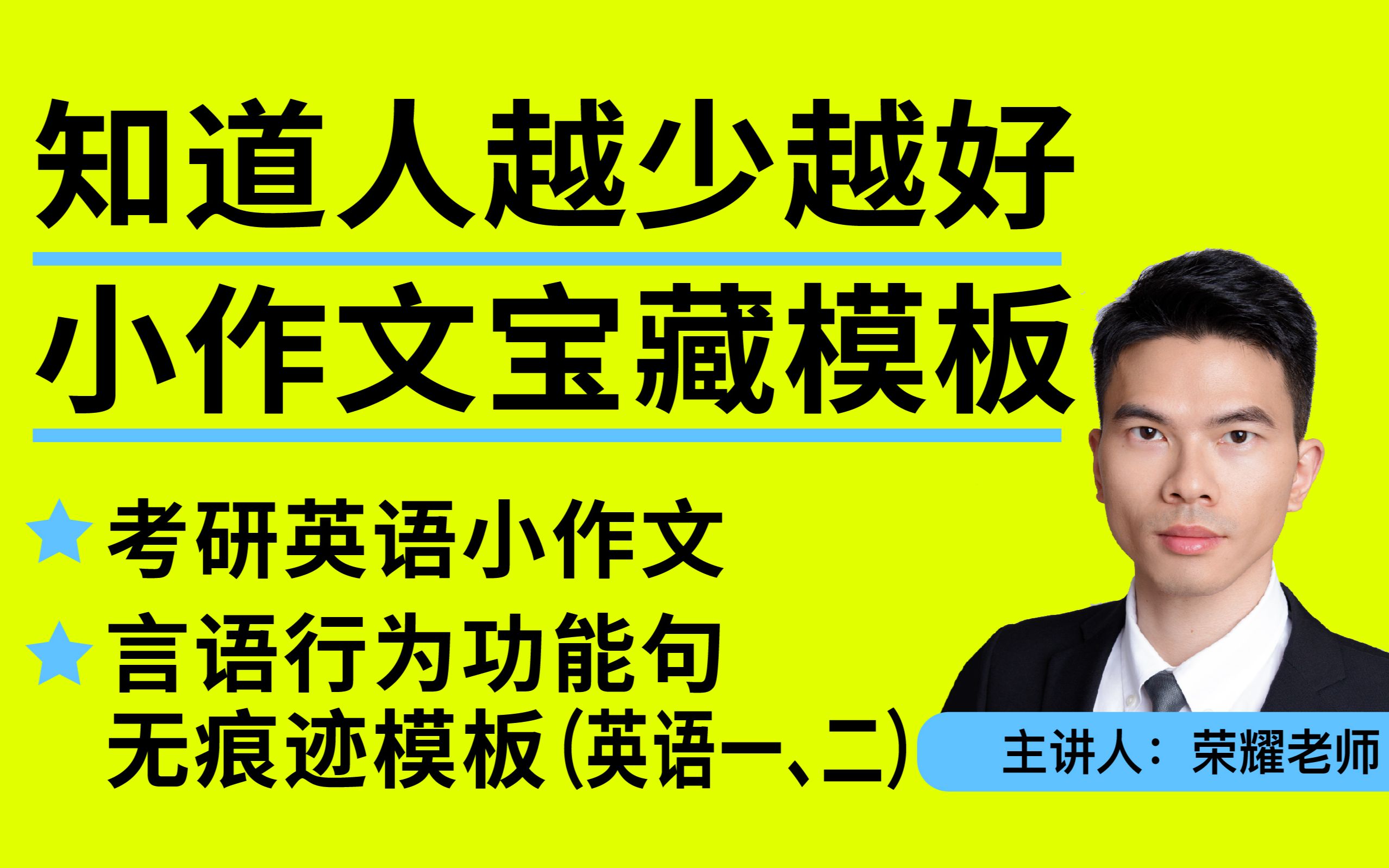 考研英语小作文 言语行为功能句 无痕迹模板(英语一、二)哔哩哔哩bilibili