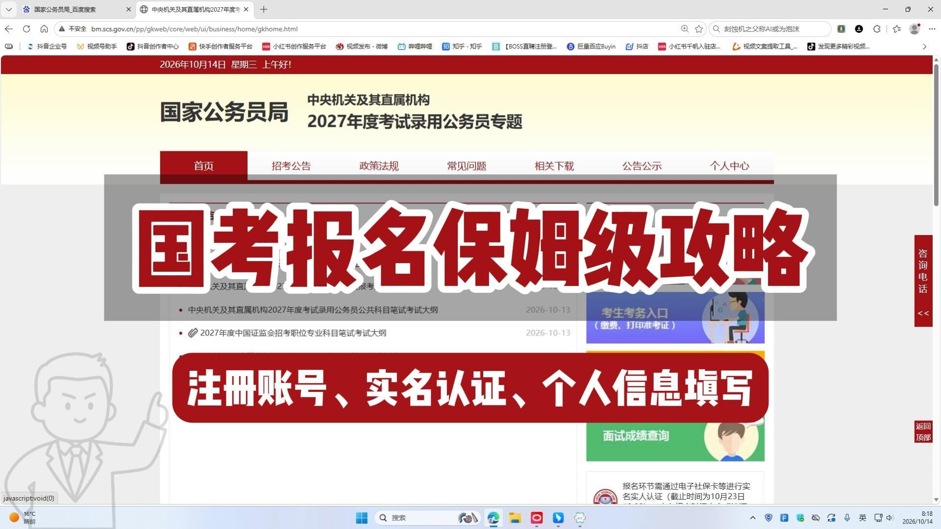 2027国考报名流程详细步骤
