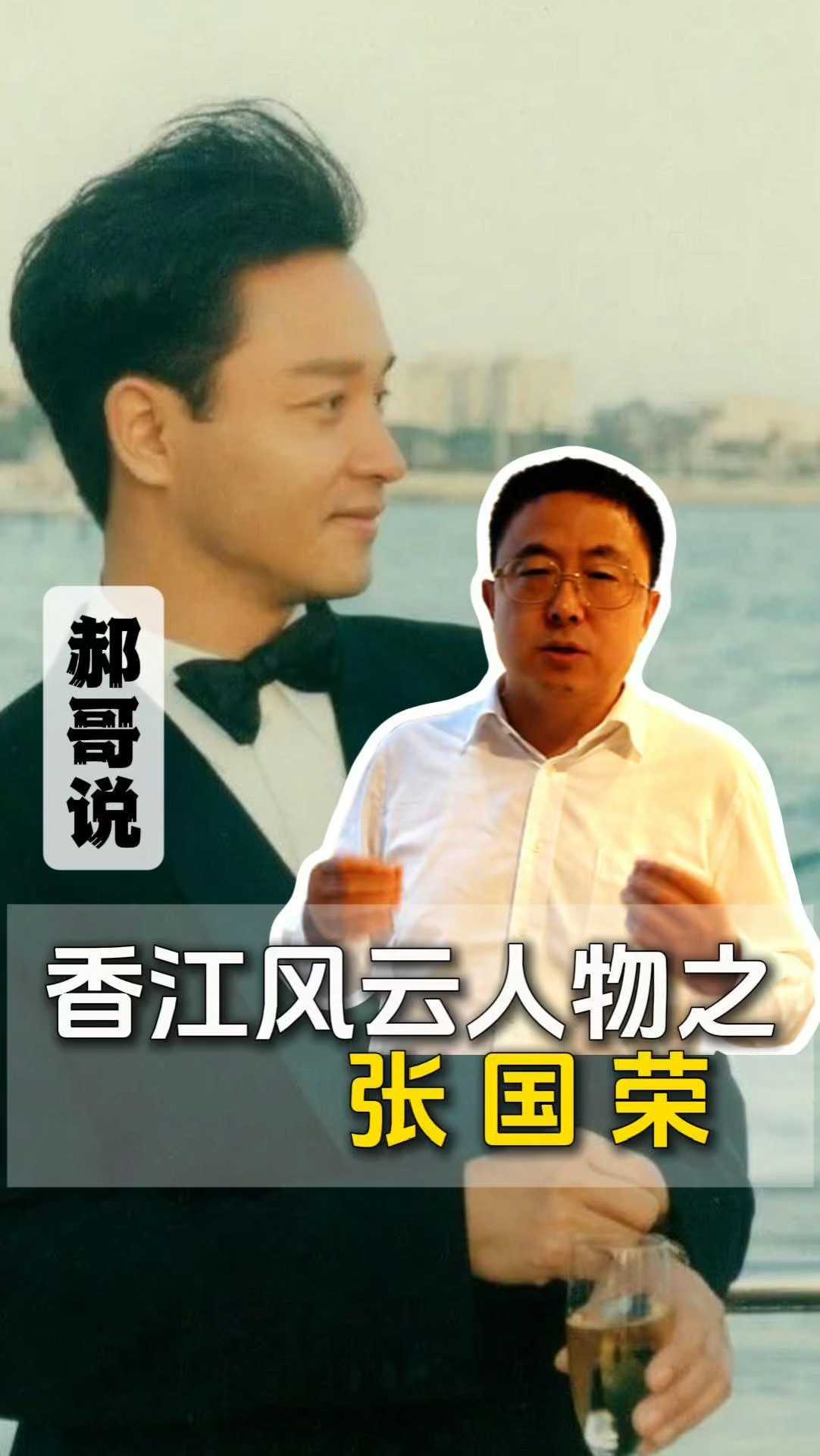 张国荣:把温柔刻进骨髓的传奇