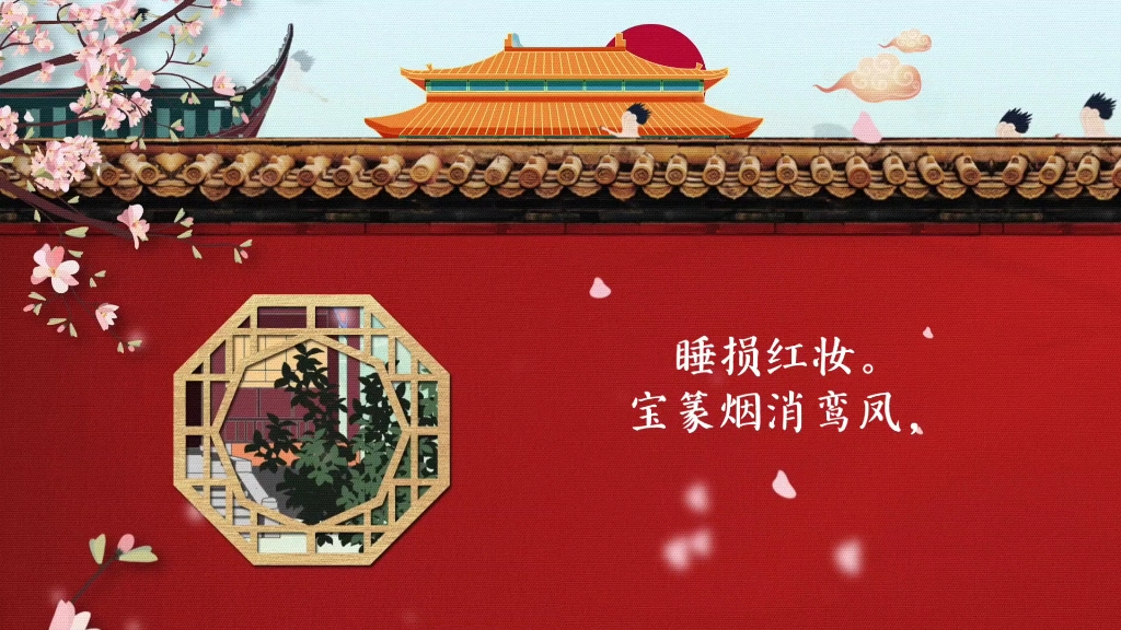 [图]红墙最思闺