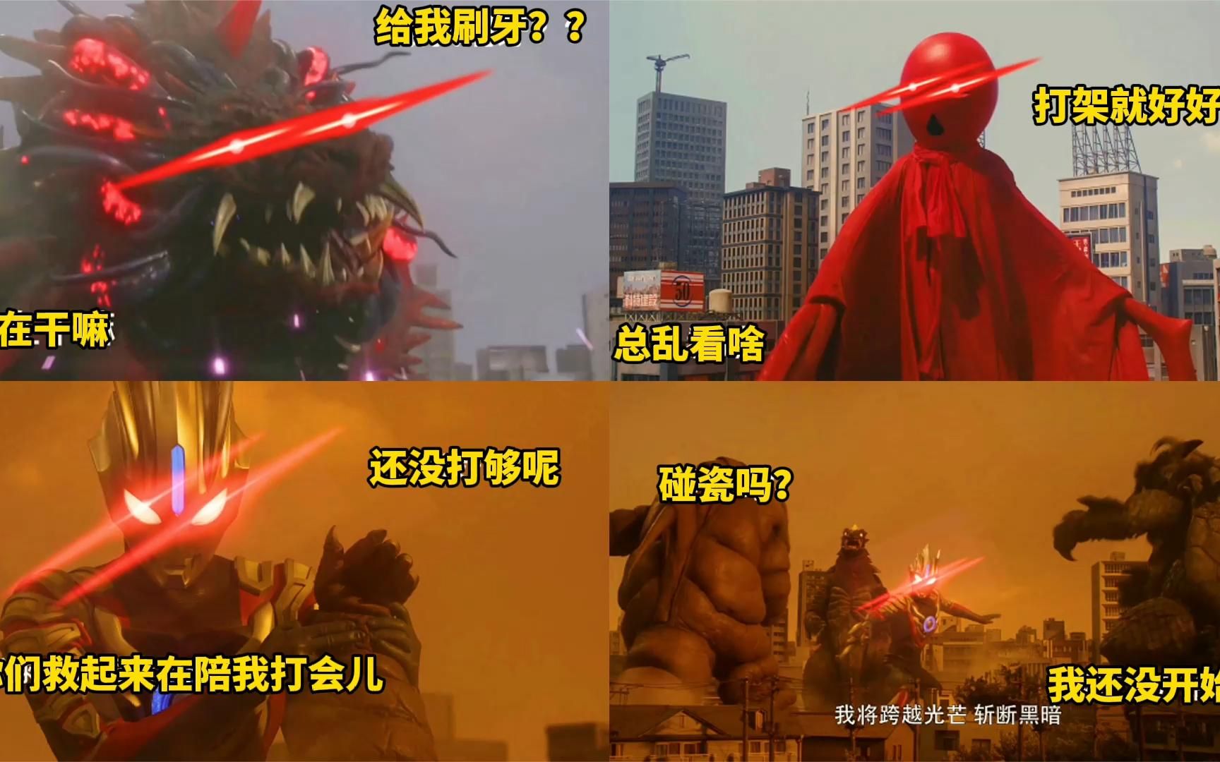 活动作品奥特曼红眼时刻各种意想不到的结局可恶又被奥特曼装到了