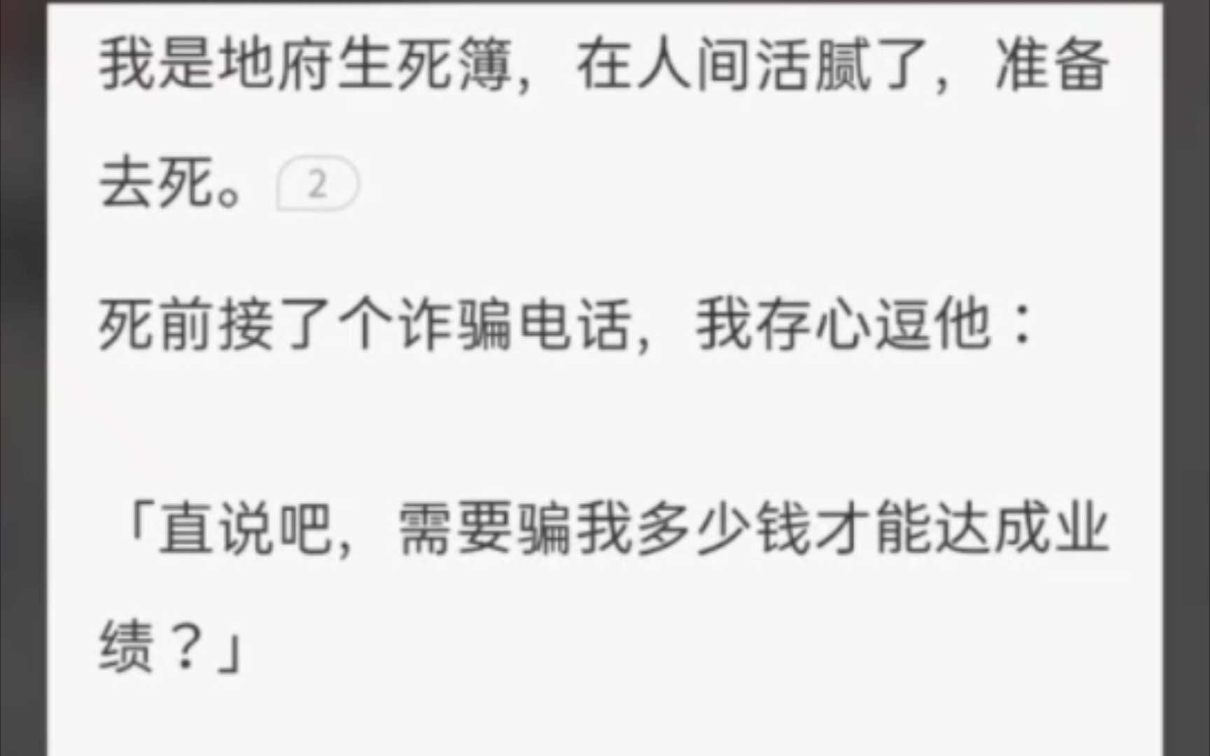 [图]（完整版）诈骗生死簿 我是地府生死簿，在人间活腻了，准备去死。