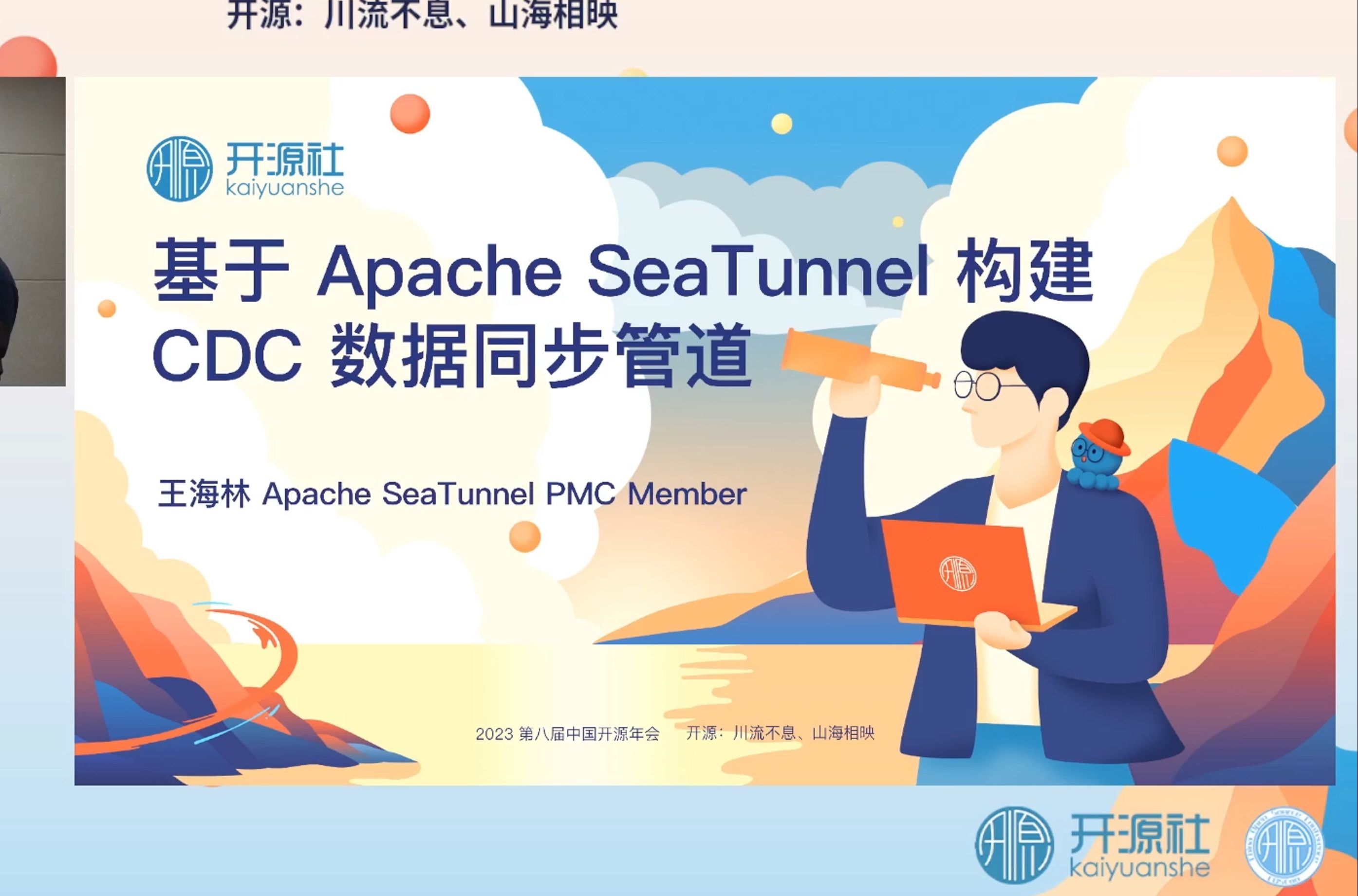 基于Apache SeaTunnel 构建CDC数据同步管道哔哩哔哩bilibili