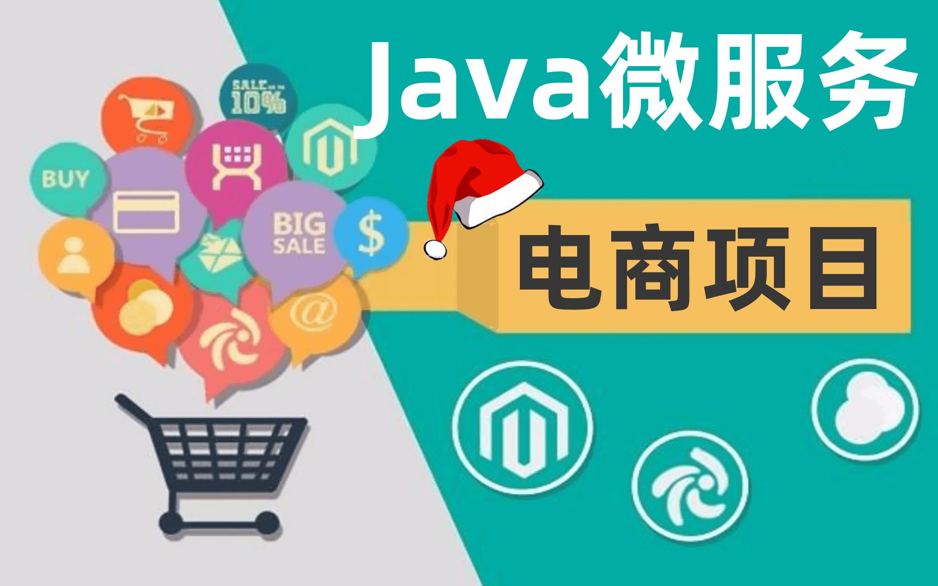 【2021最新实战】带你从0搭建一个企业级电商项目《Shop商场》Java项目SpringBoot项目后台管理系统,手把手教你如何做大项目.哔哩哔哩bilibili