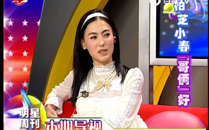 专访张柏芝、陈小春20060211【明星周刊】哔哩哔哩bilibili