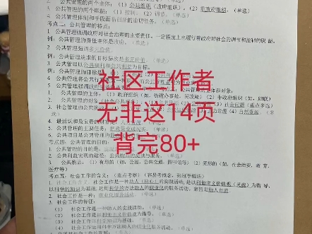 社区工作者,无非这14页#社区工作者 #社区工作者考试 #社工 #网格员 #社区工作者招聘哔哩哔哩bilibili