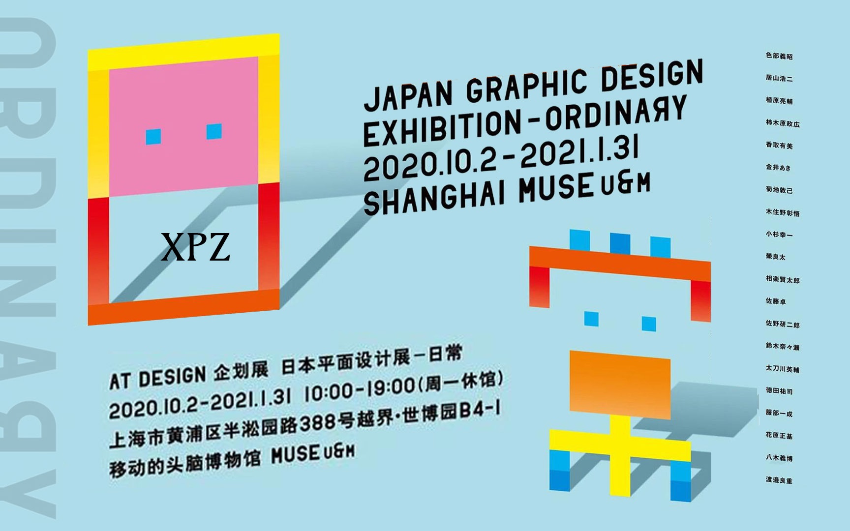 带你免费看上海第二届日本平面设计展.vi展哔哩哔哩bilibili