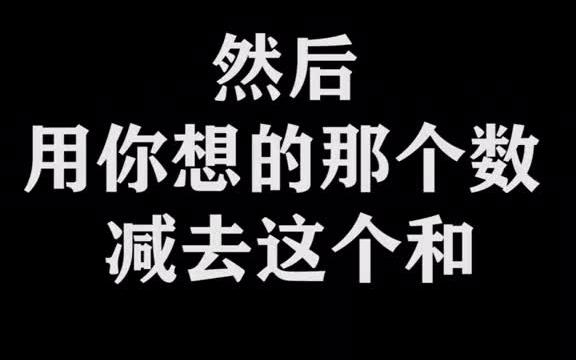 【心理学】超准的读心术,看看你的答案是什么,心理学 ,热门 ,心理学,热门 ,心理学哔哩哔哩bilibili