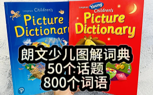 [图]朗文少儿英语图解词典 Longman Children Pictures Dictionary【视频+PDF书+音频】