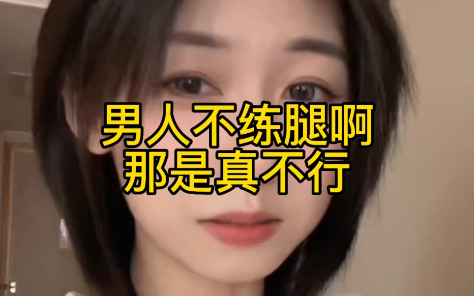 男人一定要练腿啊,要做一个猛男