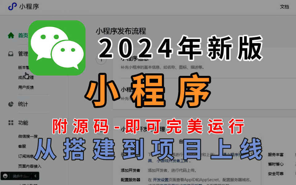 全网最新:从零开始落地的微信小程序,入门速成教程!附全套源码(小程序开发、制作、零基础到精通)学完即可接单哔哩哔哩bilibili