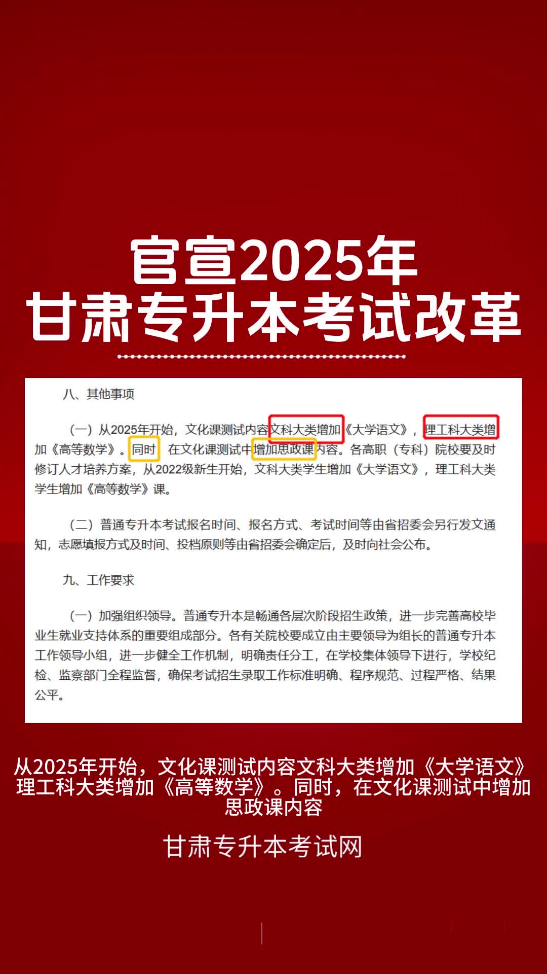 官宣2025年甘肃专升本考试改革哔哩哔哩bilibili