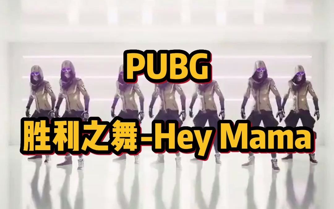 绝地求生史上最贵的胜利之舞即将上架PUBG