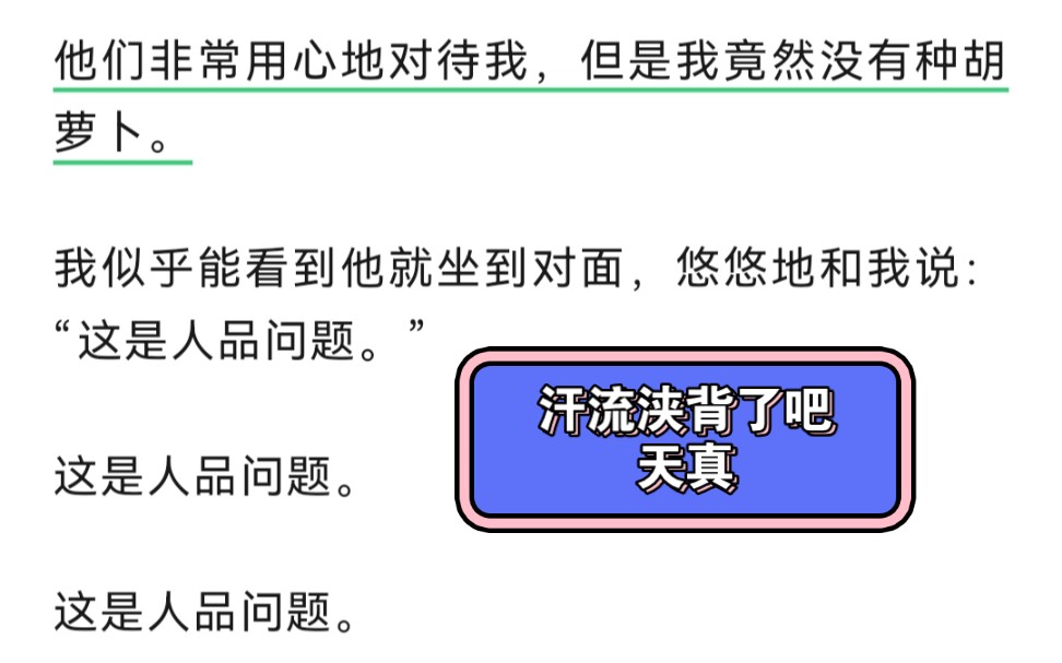 天真垂死梦中惊坐起:胡萝卜!我真不是人啊哔哩哔哩bilibili