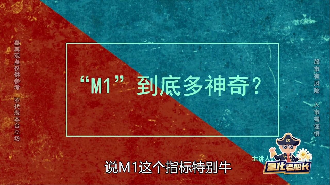 【量化投资】13年赚9400%,跟着央妈走,赚钱不用愁,老船长今天来回测下跟着M1买卖到底多赚钱!哔哩哔哩bilibili