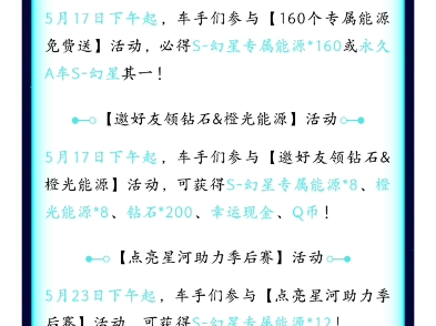 QQ飞车新联赛车S幻星,上线即可免费获取180专属能源或永久S幻星,这下真的能白嫖联赛车了网络游戏热门视频