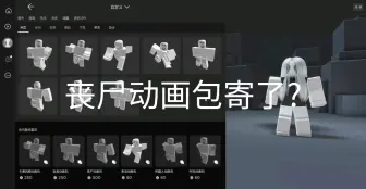 Download Video: Roblox删除了丧尸动画包?（已修复）