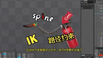 Download Video: 【spine】长条绑定