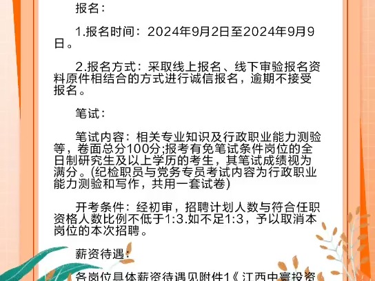 江西中寰投资集团及其下属公司工作人员招聘哔哩哔哩bilibili