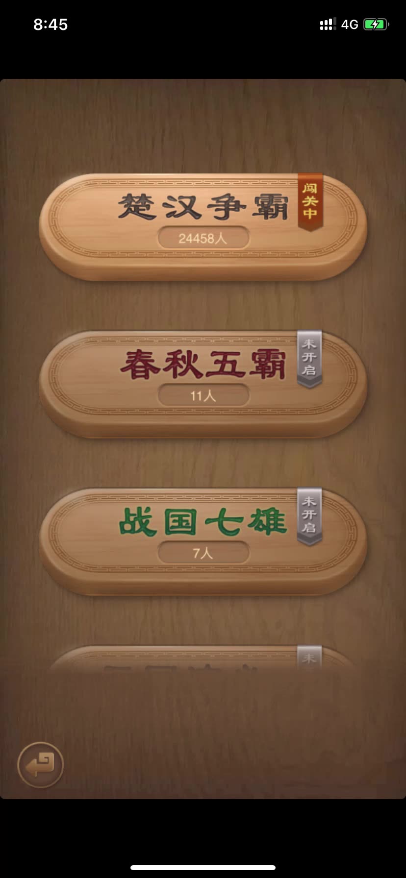 天天象棋 楚汉争霸 1-24 关
