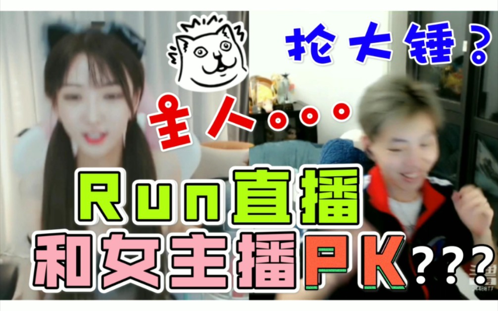 0119running和女主播pk抡大锤输了叫主人有若若视角
