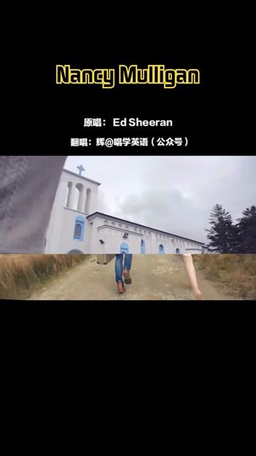 [图]翻唱 Nancy Mulligan   Ed Sheeran 经典歌曲