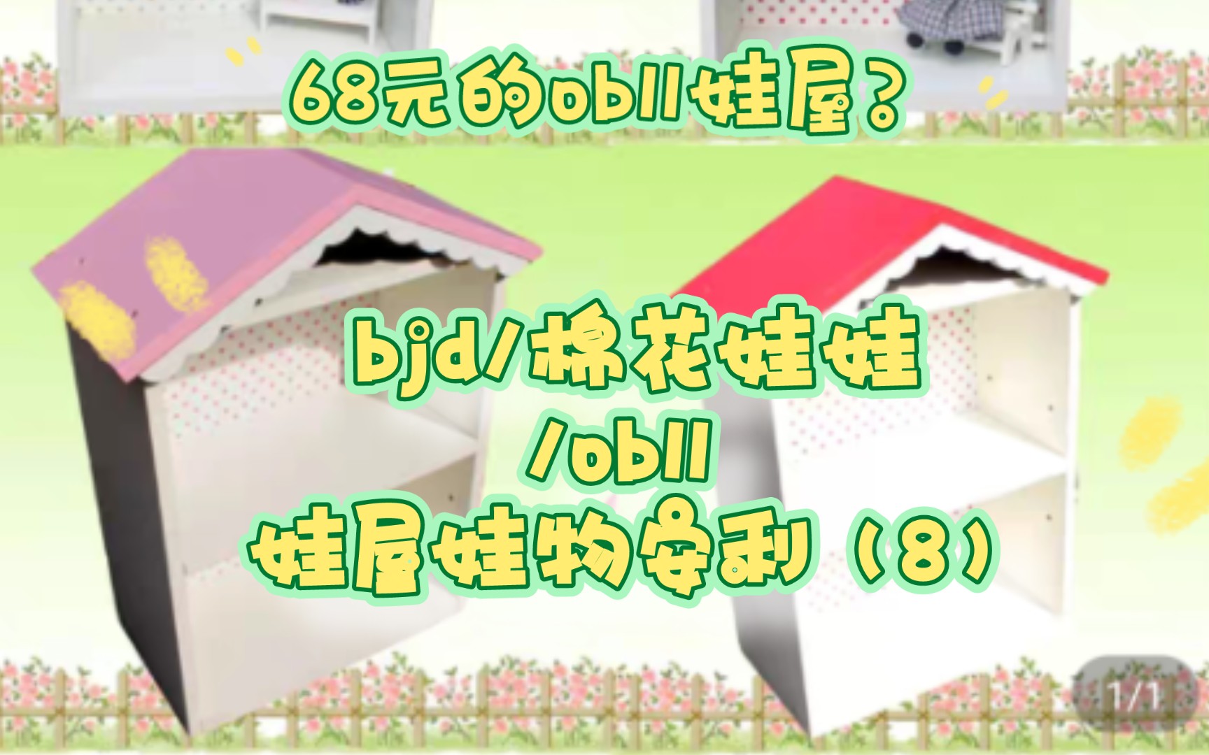 bjd/棉花娃娃/ob11 娃屋娃物安利(8)哔哩哔哩bilibili