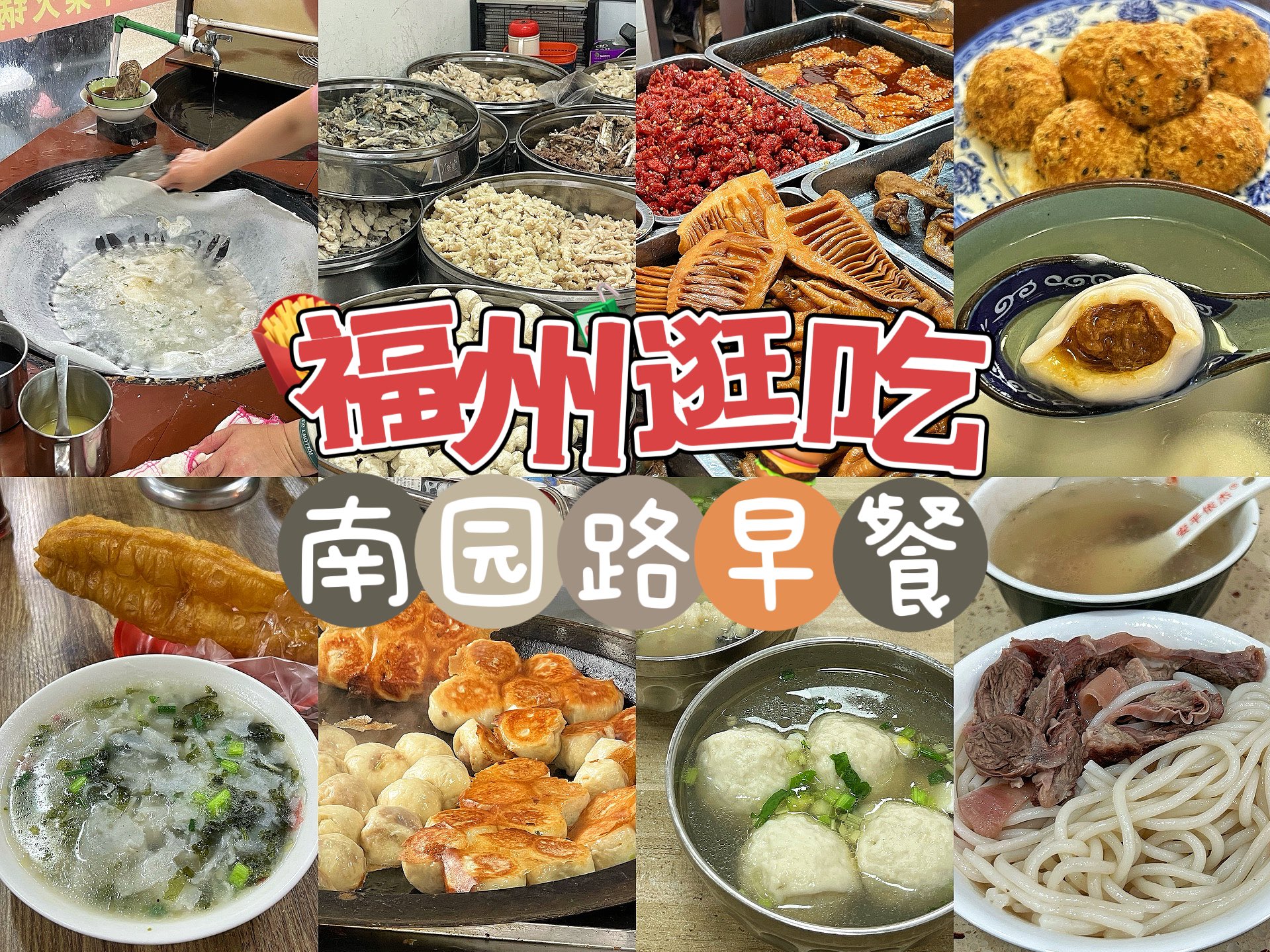 福州|宝藏早餐一条街!连吃7家福州美食!哔哩哔哩bilibili