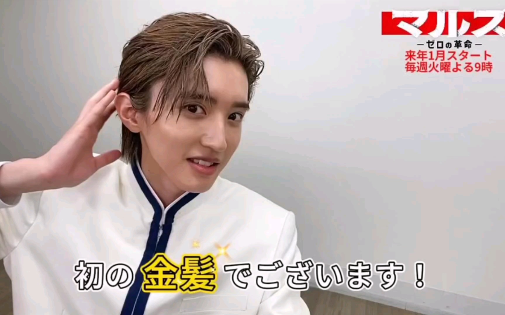 【中字】【92道枝骏佑主演 最快采访&视觉拍摄】道枝骏佑 マルス