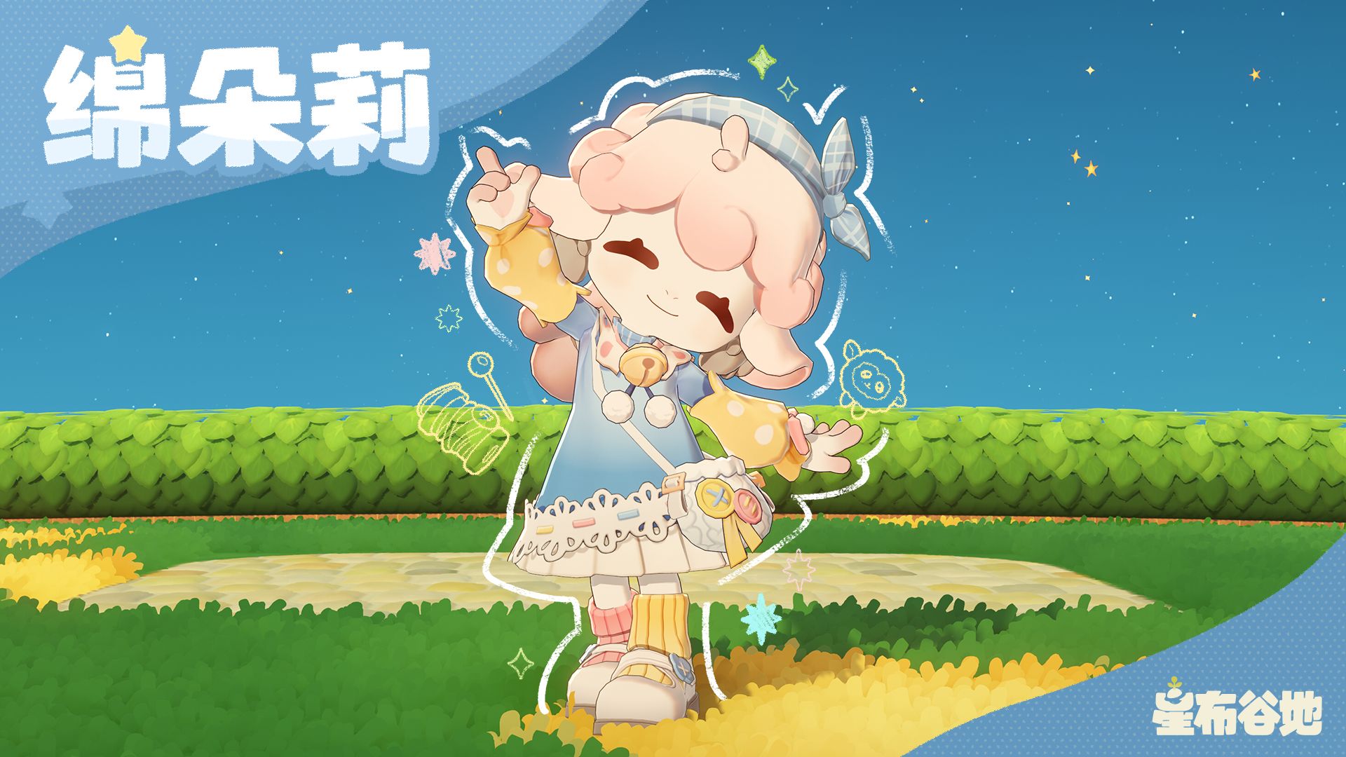 绵朵莉 | 种星操直拍?